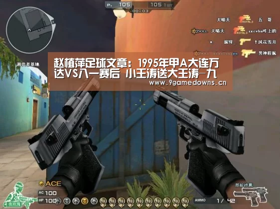 
赵植萍足球文章：1995年甲A大连万达VS八一赛后 小王涛送大王涛-九游官网唯一入口 (图3)