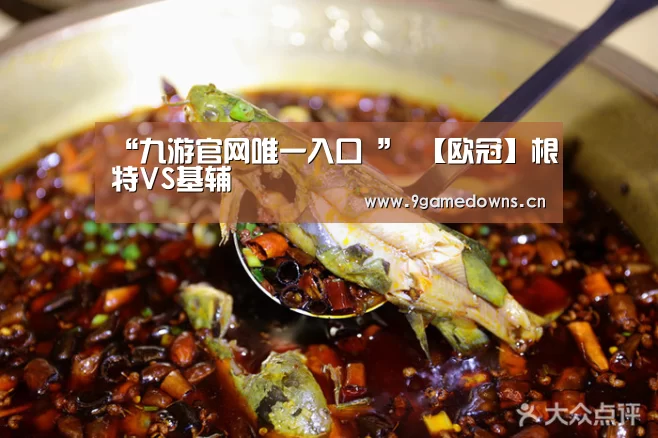 “九游官网唯一入口 ”
【欧冠】根特VS基辅(图2)