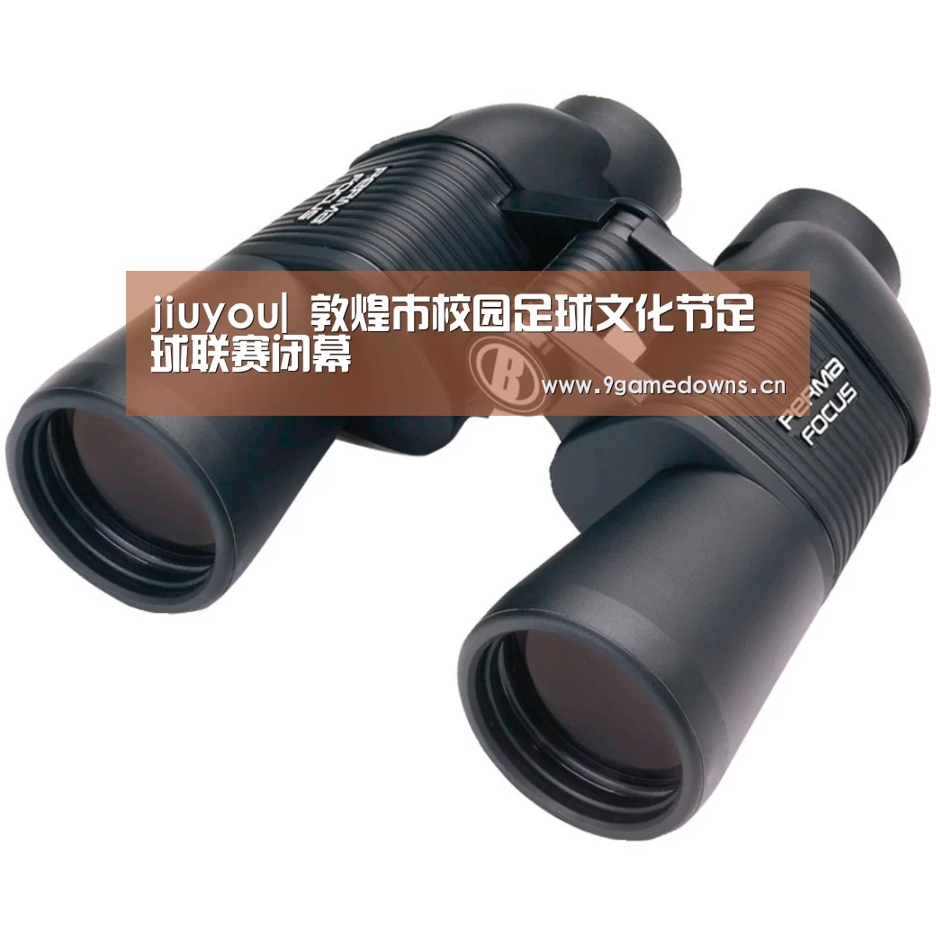Jiuyou游戏官网入口