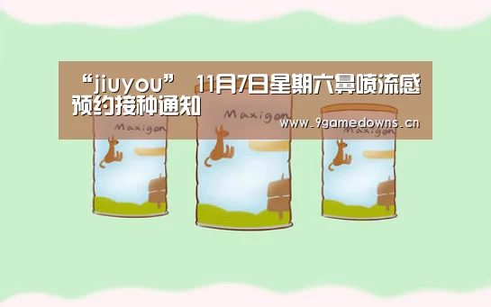 Jiuyou游戏官网入口