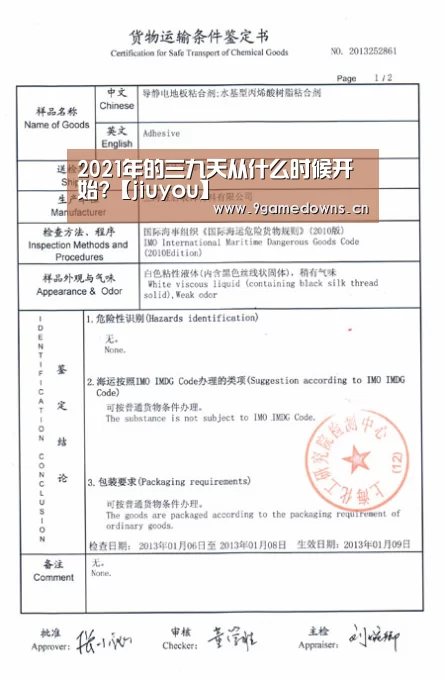 
2021年的三九天从什么时候开始?【jiuyou】