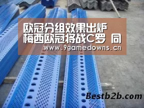 欧冠分组效果出炉 梅西欧冠将战C罗 同组其它球队或成“陪衬”“九游官网唯一入口 ”(图2) Jiuyou游戏官网入口