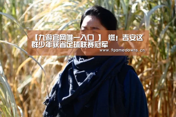 Jiuyou游戏官网入口