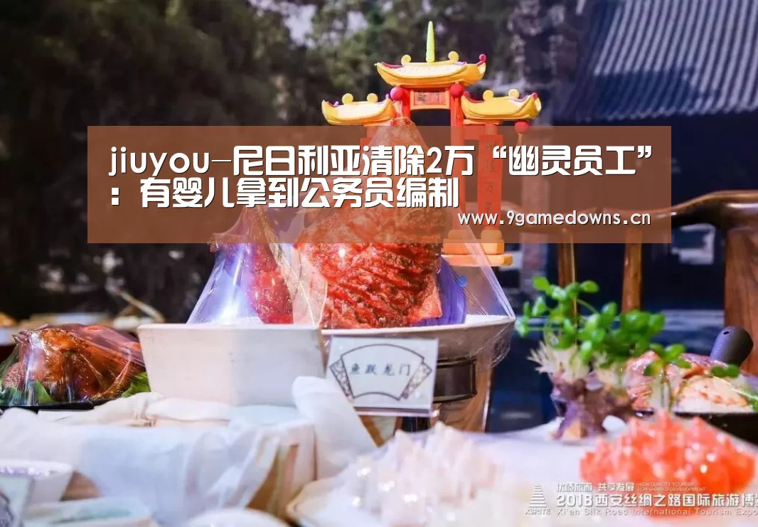Jiuyou游戏官网入口